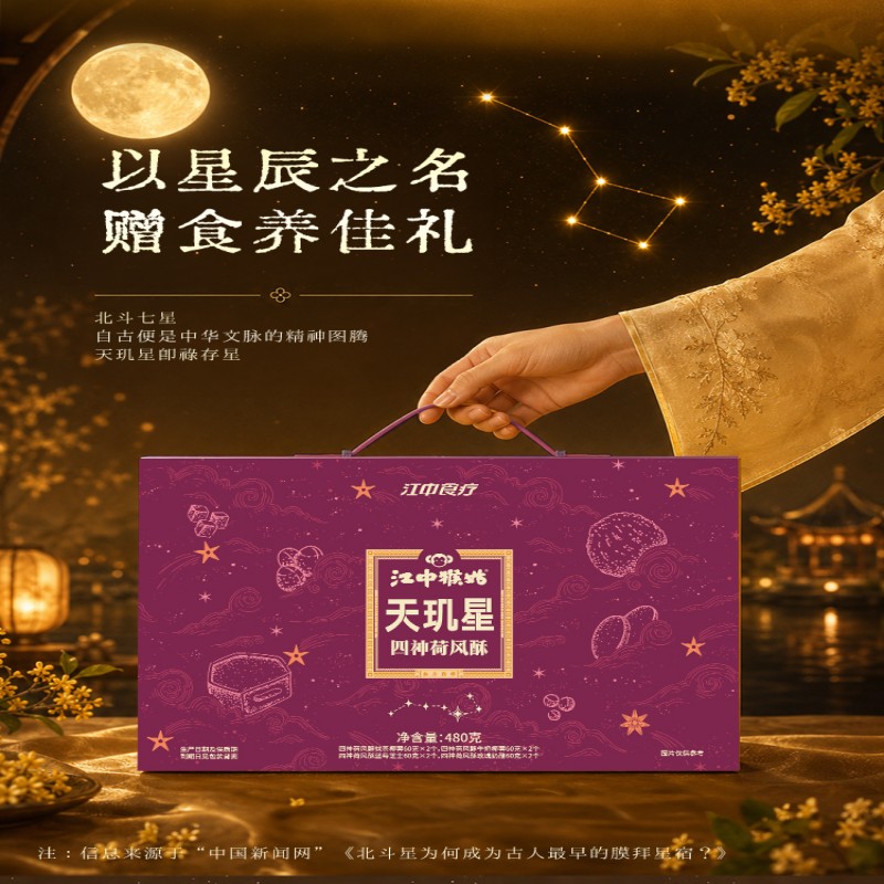 江中猴姑天玑星四神荷风酥480g高清大图