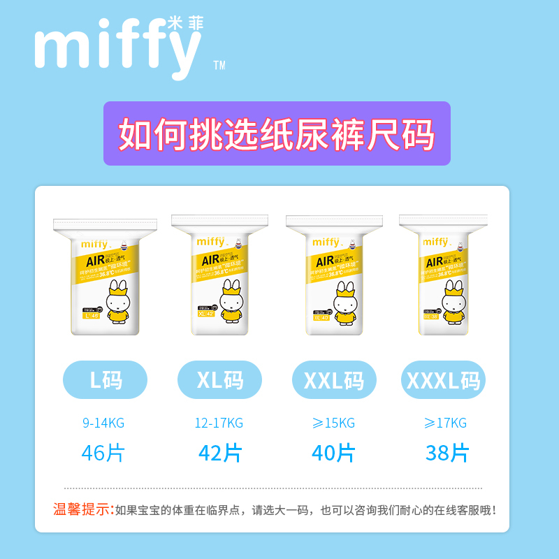 米菲（miffy）SOLOVE拉拉裤 AIR环吸空气芯婴儿成长裤 拉拉裤 尿不湿 XXXL码38片