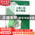 土建工程设计制图