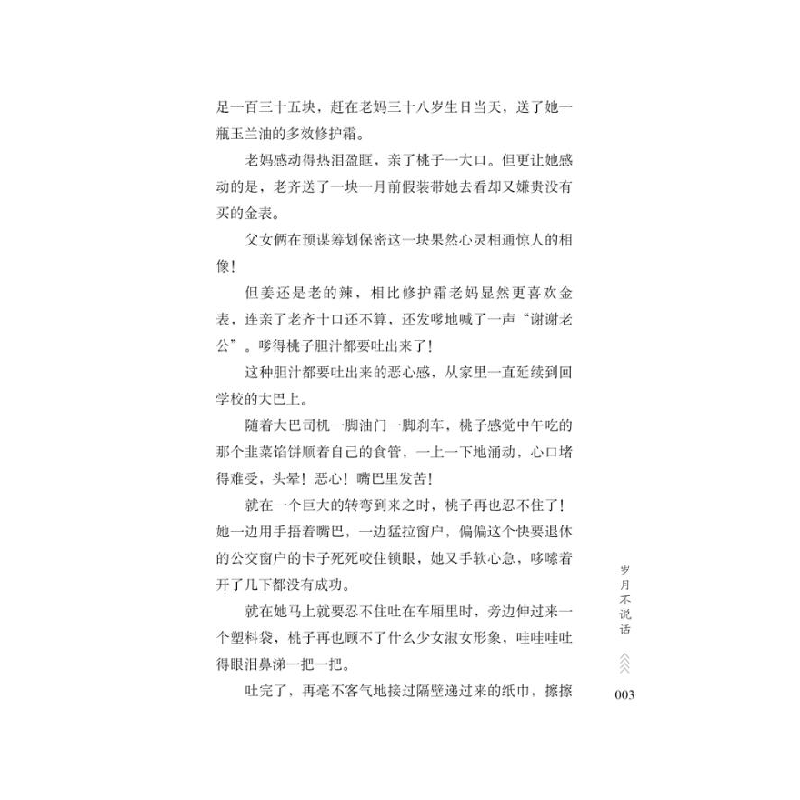 正版 美好青春的畅游 《中学生博览》杂志社选编 时代文艺出版社高清大图