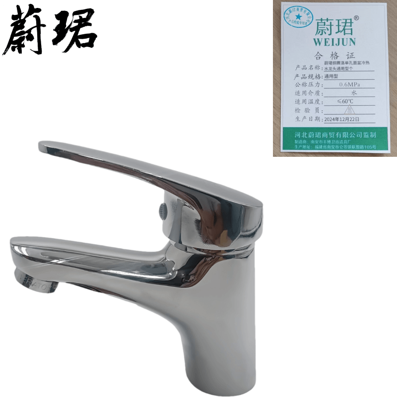 蔚珺铜赛洛单孔面盆冷热水龙头通用型个 电镀