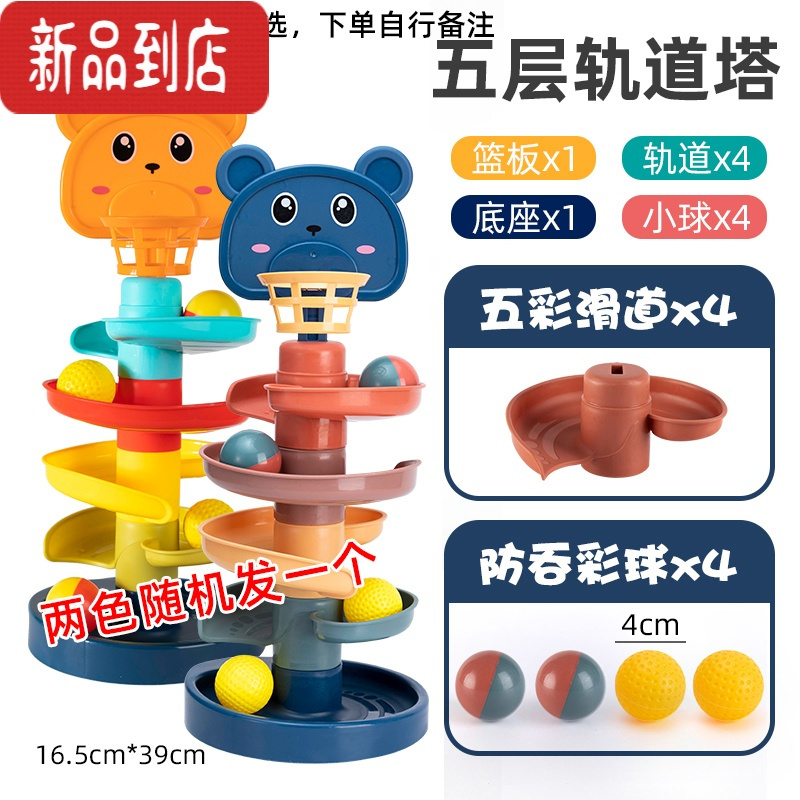 真智力投篮轨道转转乐儿童益智早教婴儿玩具6个月以上宝宝0一1岁2七8八9 5层投篮拆装轨道4球颜色可选