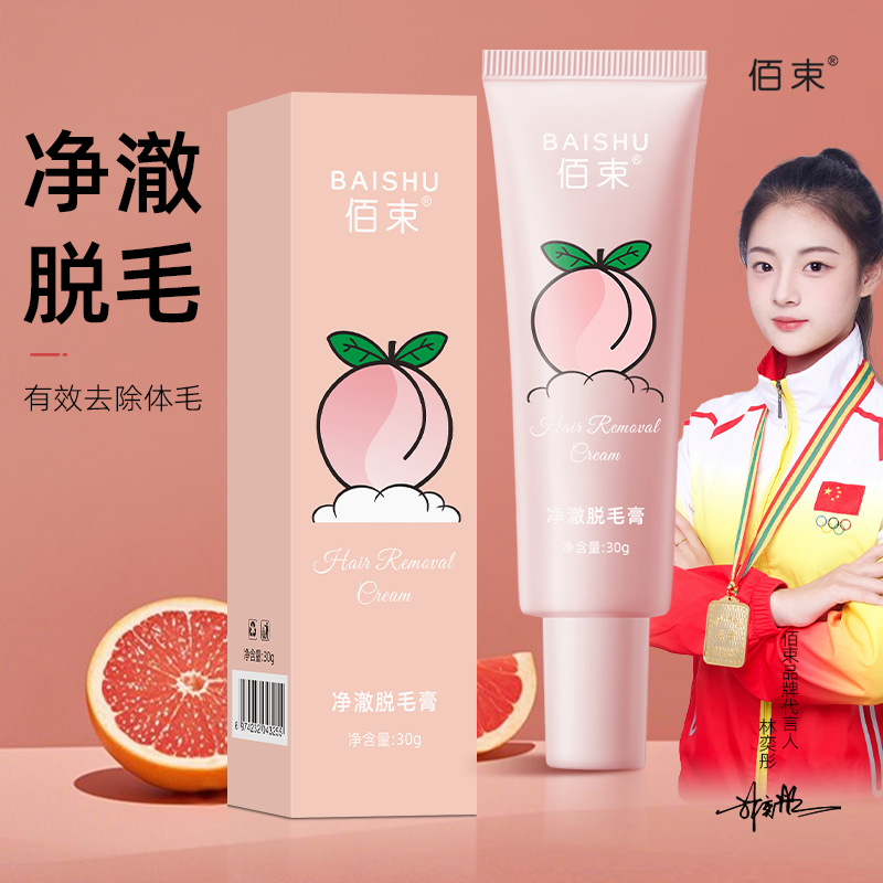 佰束净澈脱毛膏30g 男女士学生用身体可用去毛脱毛高清大图