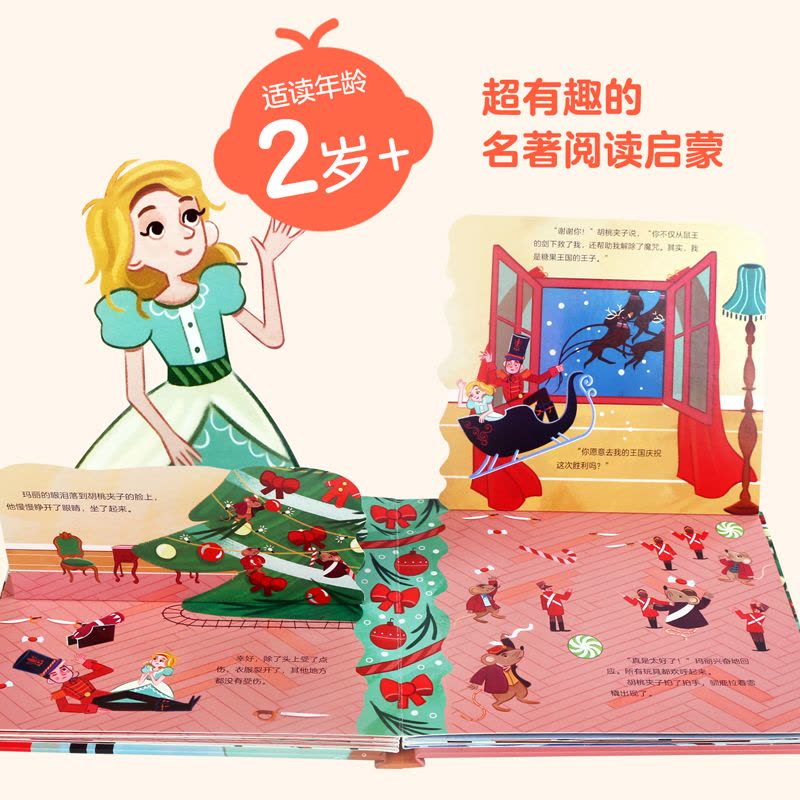 揭秘小世界童话第一辑 [正版] 立体书揭秘翻翻书揭秘小世界全系列套装0-1-2-3岁幼儿绘本早教益智洞洞书图片