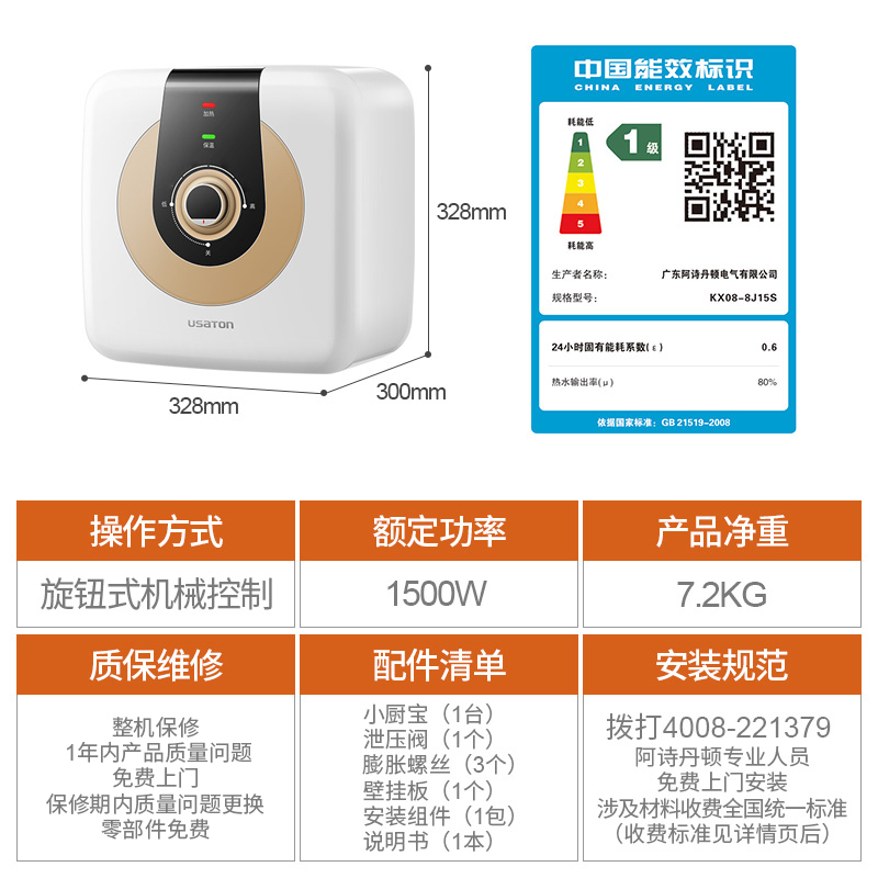 阿诗丹顿(USATON)储水式电热水器小厨宝1500W一级能效高效节能8升厨宝KX08-8J15S上出水高清大图