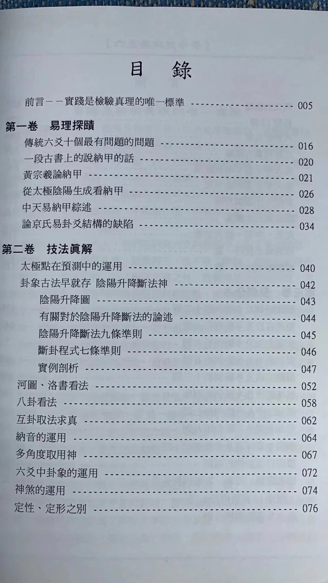正版 六爻真解技中奇 李强 名师高清大图