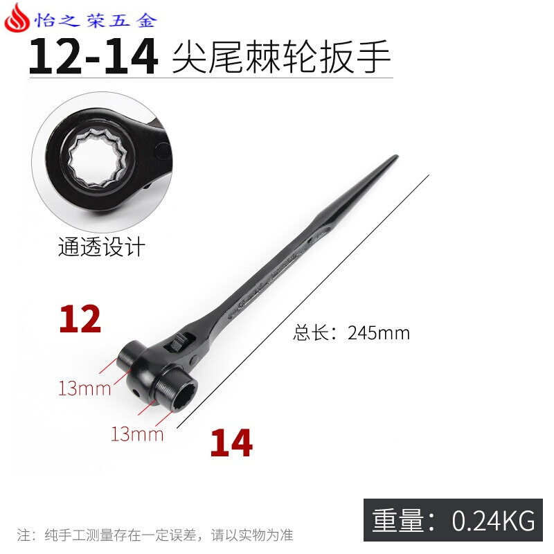 尖尾棘轮扳手快速扳手双向套筒快动自动板手多功能节能基刺轮工具 12-14【尖尾】