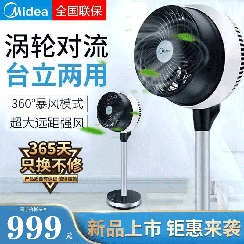 美的(Midea) 电风扇 FGD18YGR 360°机头自动旋转送风 12档循环风 智能风模式 循环扇高清大图
