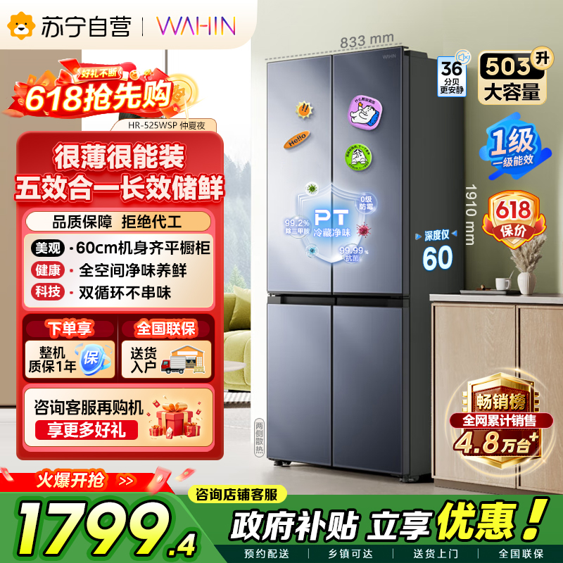 华凌冰箱HR-525WSP仲夏夜