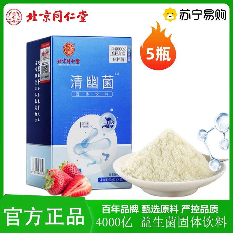 [5盒]北京同仁堂清幽菌益生菌儿童大人老人肠胃乳酸菌粉肠胃肠道官方旗舰店高清大图