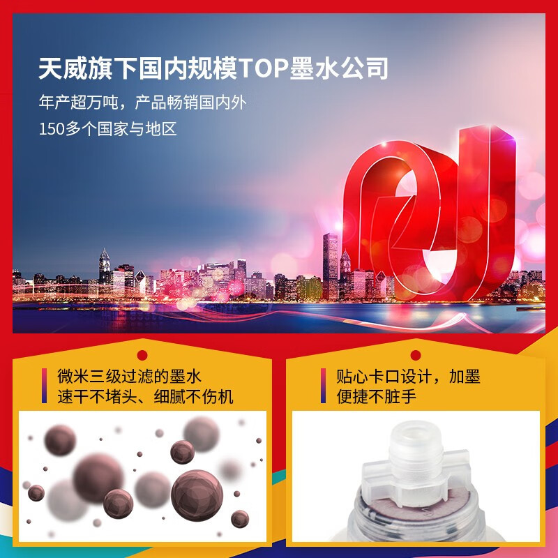 天威002打印机墨水适用爱普生l415841654168616661686178影像装青色