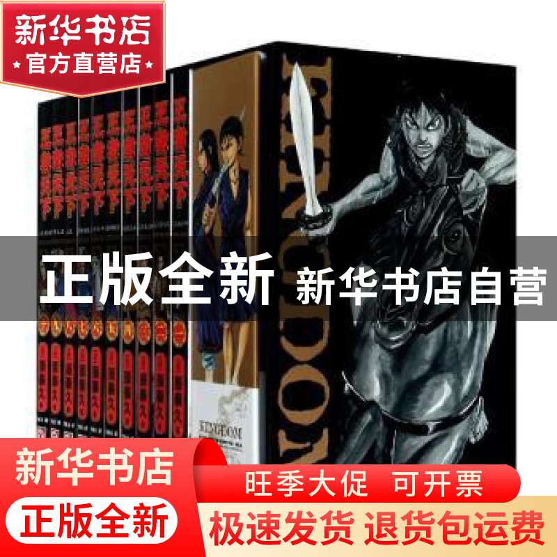 正版 王者天下:特别版(全10册) (日)原泰久 浙江人民美术出版社高清大图
