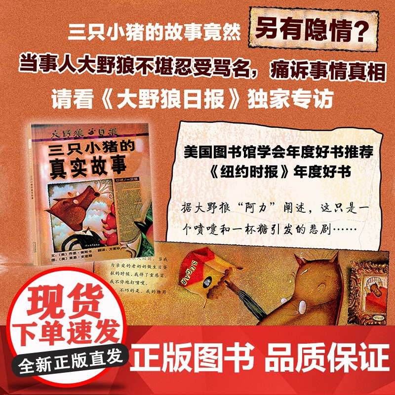 正版书籍 三只小猪的真实故事 学校一二年级上下册小学生课外阅读绘本 美国图书馆学会年度好书 美国插画家学会银牌奖高清大图