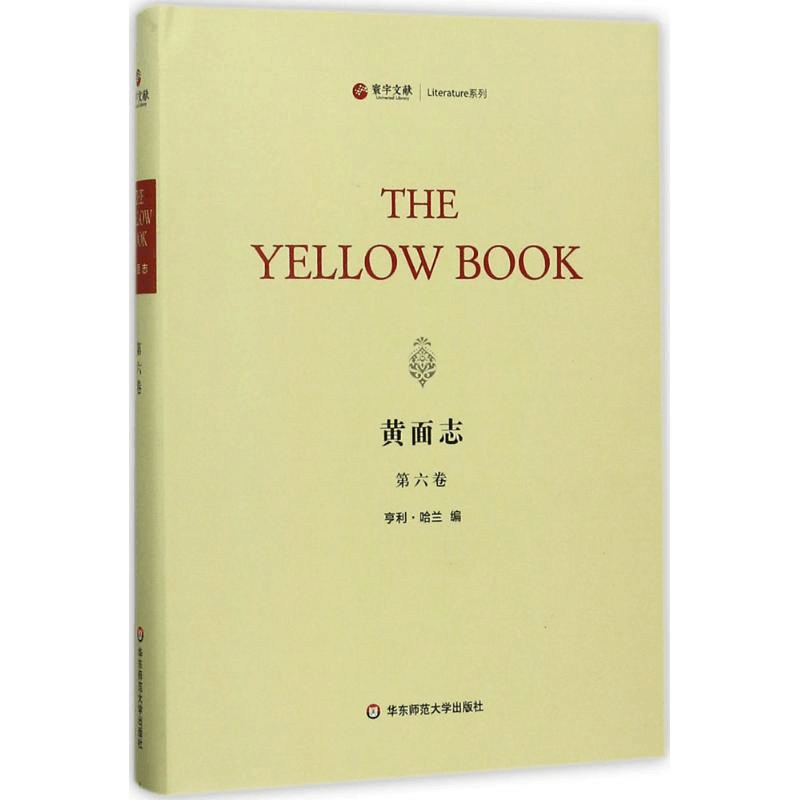 醉染图书黄面志9787567562769图片