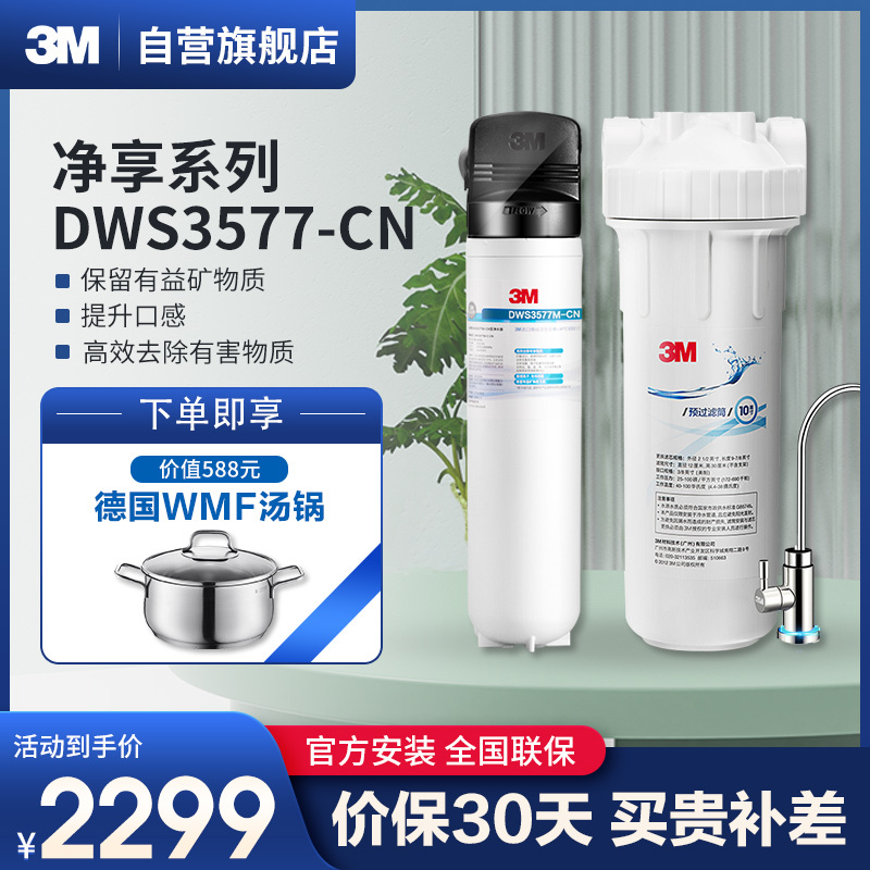 [苏宁定制 母婴净水机]3M厨下式家用直饮净水器DWS 3577M-CN智能型净水机 2.4升大流量无桶无废水