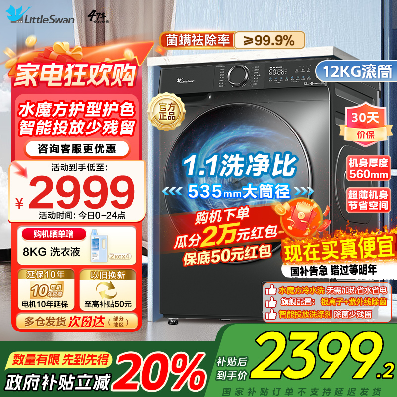 小天鹅滚筒洗衣机TG120V618PLUS