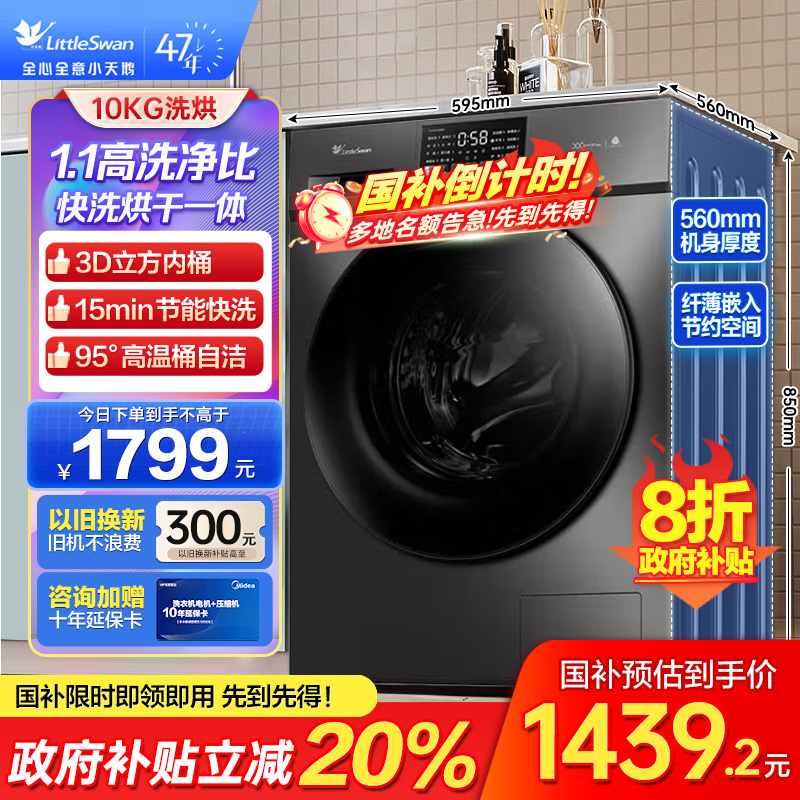 小天鹅洗烘一体洗衣机TD100V23PRO