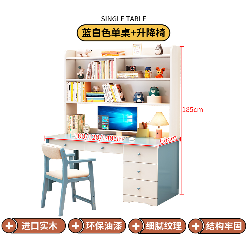 实木书桌书柜书架组合电脑桌卧室家用学生写字桌多功能儿童学习桌 蓝白色单桌+升降椅 120x60x185cm