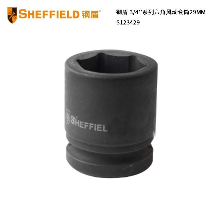 钢盾(SHEFFIELD) S123429 29MM 套筒 单位:个<1个装>黑色 3/4’’系列六角风动