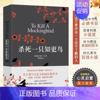 [正版]杀死一只知更鸟哈珀李小学初高中生课外阅读读书籍成长教科书现当代外国文学小说书籍书排行榜家庭教育指南指导师手册
