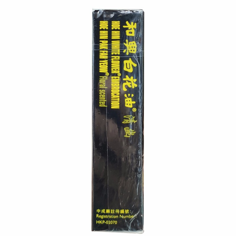 香港直邮和兴白花油 福仔239清幽驱风油10ml 舒缓肌肉疼痛伤风鼻 特惠3盒