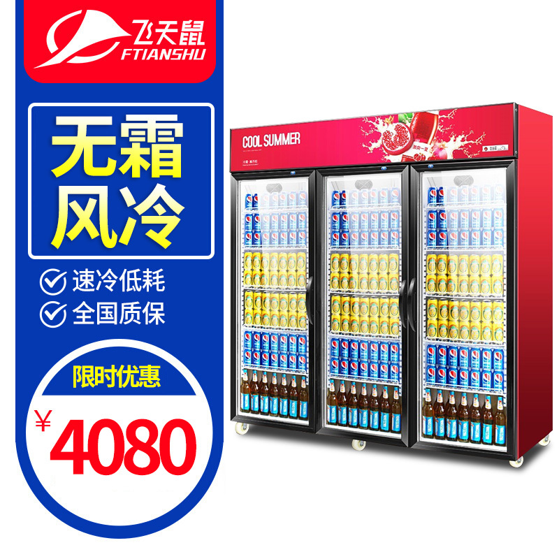 飞天鼠(FTIANSHU) 三开门冷藏展示柜冰柜商用冰箱展示柜冷藏冷柜冰柜啤酒陈列柜点菜柜蔬菜水果保鲜柜 风冷石榴红
