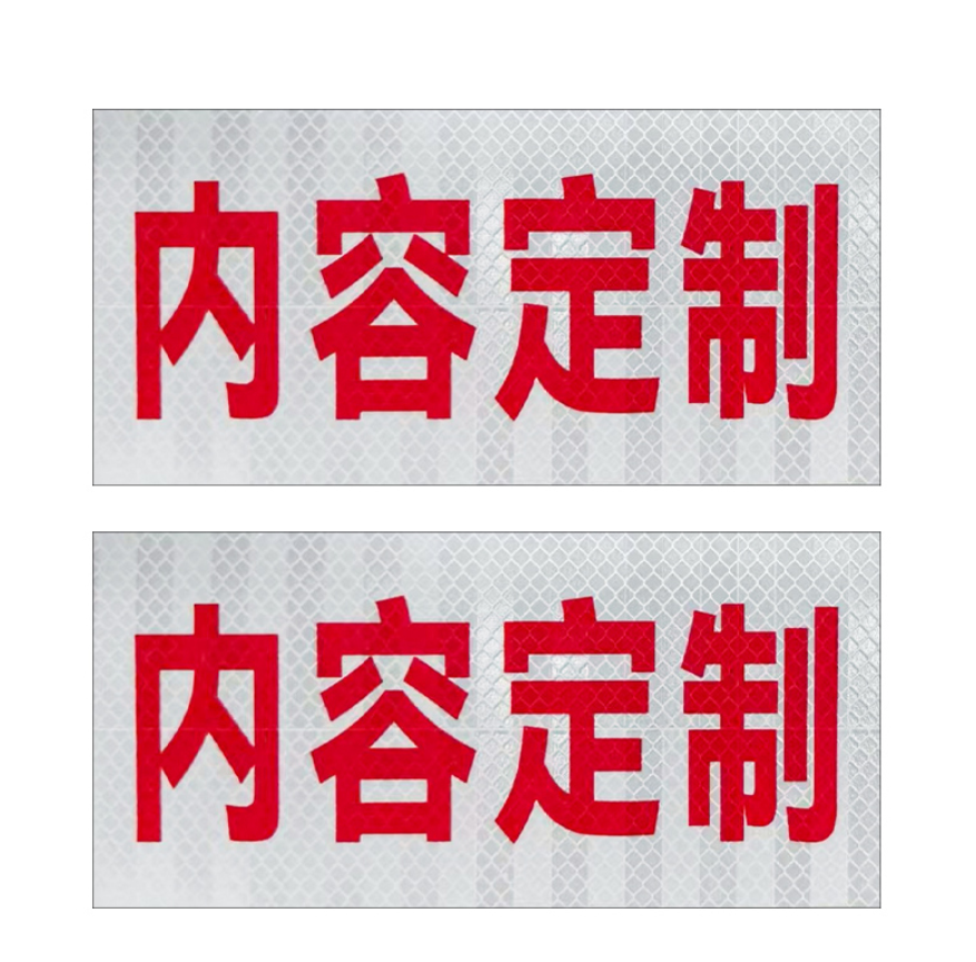 众恒丰-反光膜-100*70mm/张