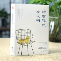 [醉染正版]时有雅趣在人间 老舍原著散文集初中小学生四五六七八九年级课外阅读书籍读经典文学经典世界名著书籍排行榜