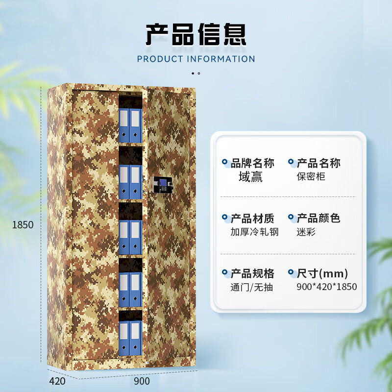 域赢保密柜文件办公档案资料柜钢制保险柜电子密码锁迷彩色通门保密柜