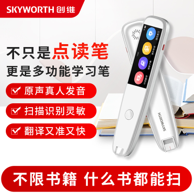 创维Q03点读笔万能通用英语词典笔扫描笔翻译笔小学生初中高中学习神器白色8G