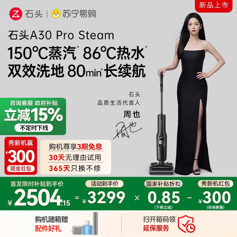 石头洗地机A30ProSteam蒸汽热水洗地平躺0缠 智能洗地机 蒸汽洗地机