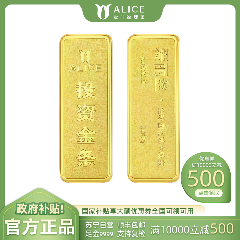 ALICE爱丽丝珠宝 黄金金条100g足金9999纯金投资金条收藏储值黄金生日礼物高清大图