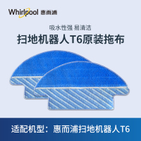 惠而浦(Whirlpool)扫地机器人T6 原装拖布 两盒共4块