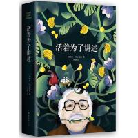 [正版]活着为了讲述 百年孤独作者诺贝尔奖得主哥伦比亚 加西亚 马尔克斯自传 魔幻 人物名人传记 新经典 图书籍