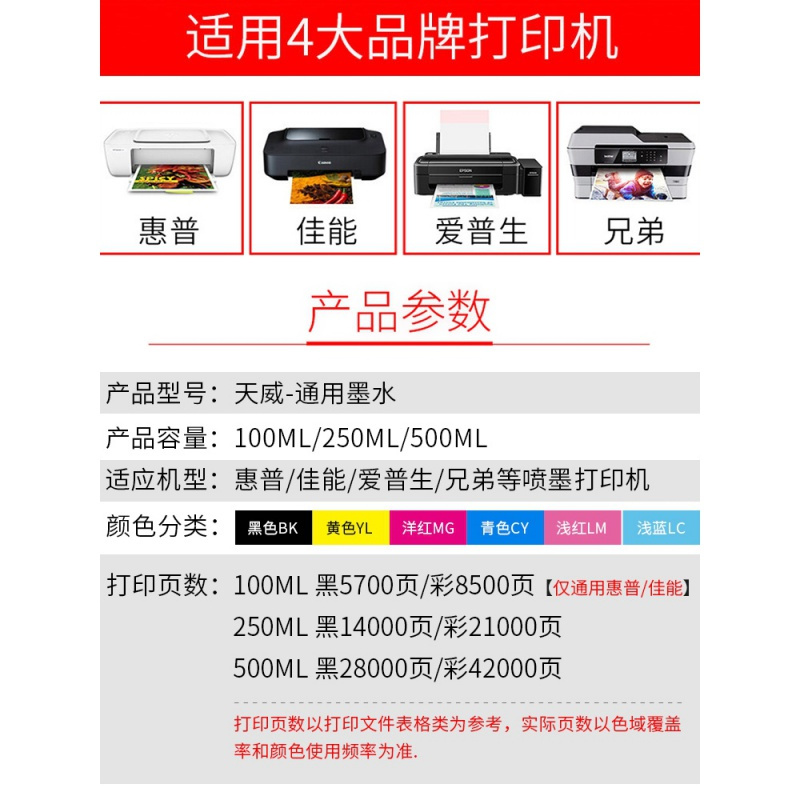 天威打印机墨水通用适用惠普佳能爱普生兄弟连供hp80 [500ML]六色-黑红黄蓝浅红浅蓝[送加墨器]大通用!