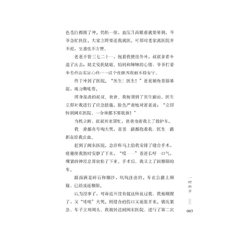 正版 真诚是激荡青春的乐章 《语文报》编写组选编 时代文艺出版高清大图