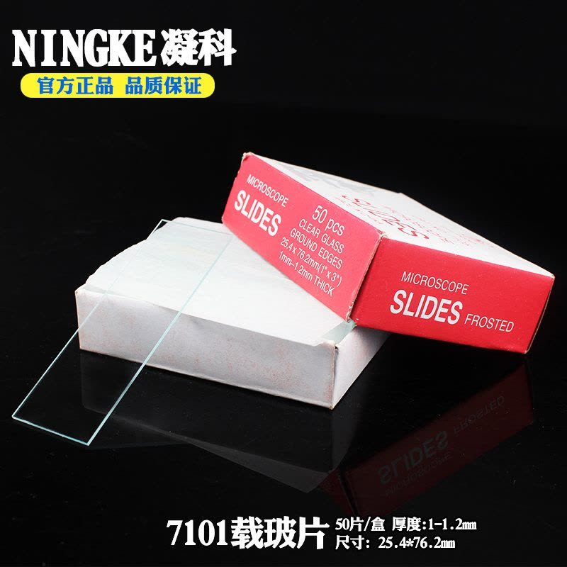定做 实验7101载玻片盖玻片套装玻璃生物标本切片费载玻片染色架显微镜载玻片 7105单面1/3磨砂图片
