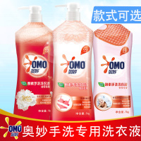 奥妙手洗专用洗衣液1KG内衣丝毛宝宝专用 家庭装洁净去污正品 内衣专用1KG