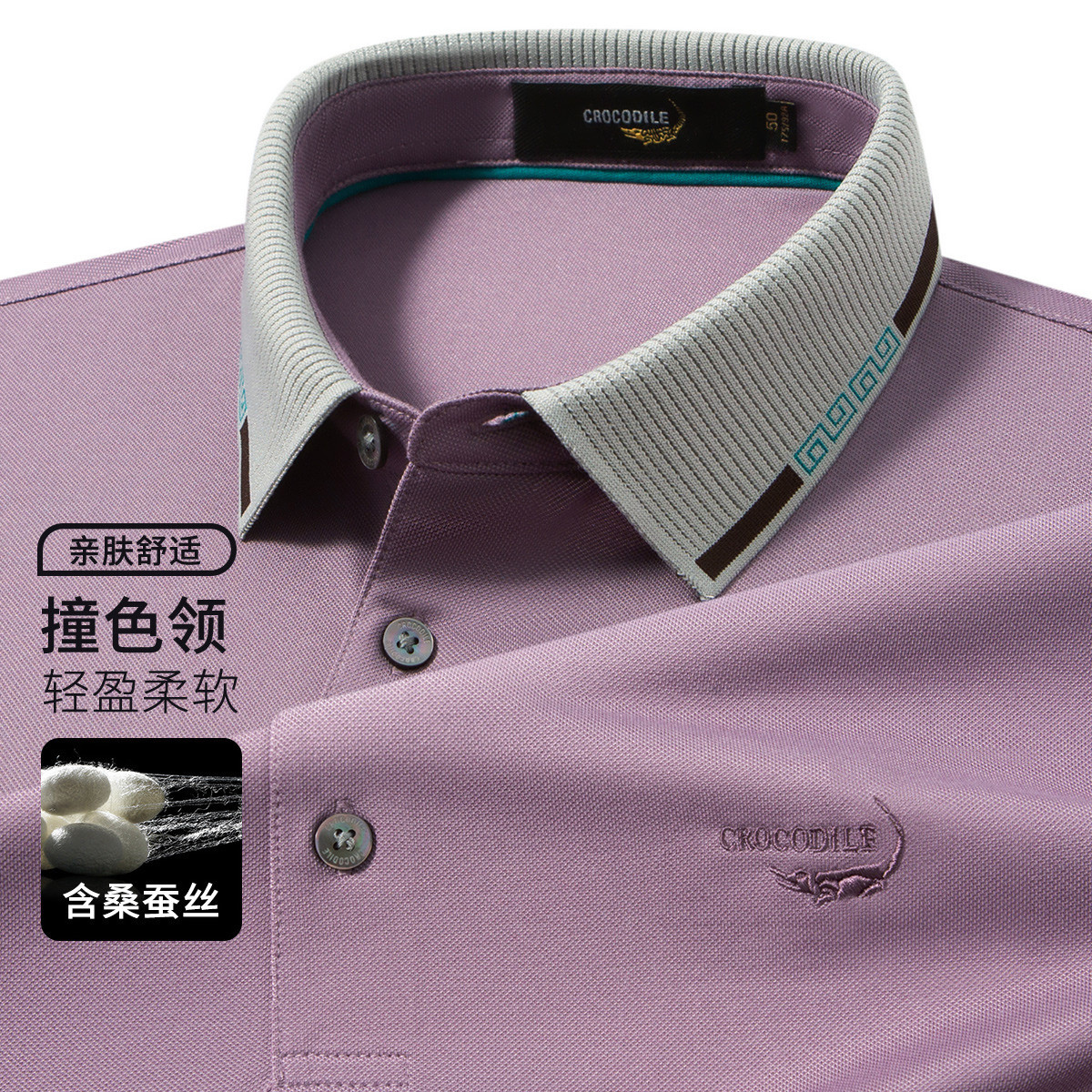 鳄鱼恤CROCODILE 夏季透气轻盈柔软短袖POLO衫男 桔梗紫 56码