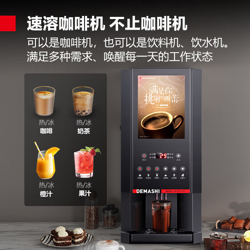 德玛仕(DEMASHI) SML-F603S[SM01]+自动饮料售货机底座SML-DZ03[SM01] 咖啡饮料机