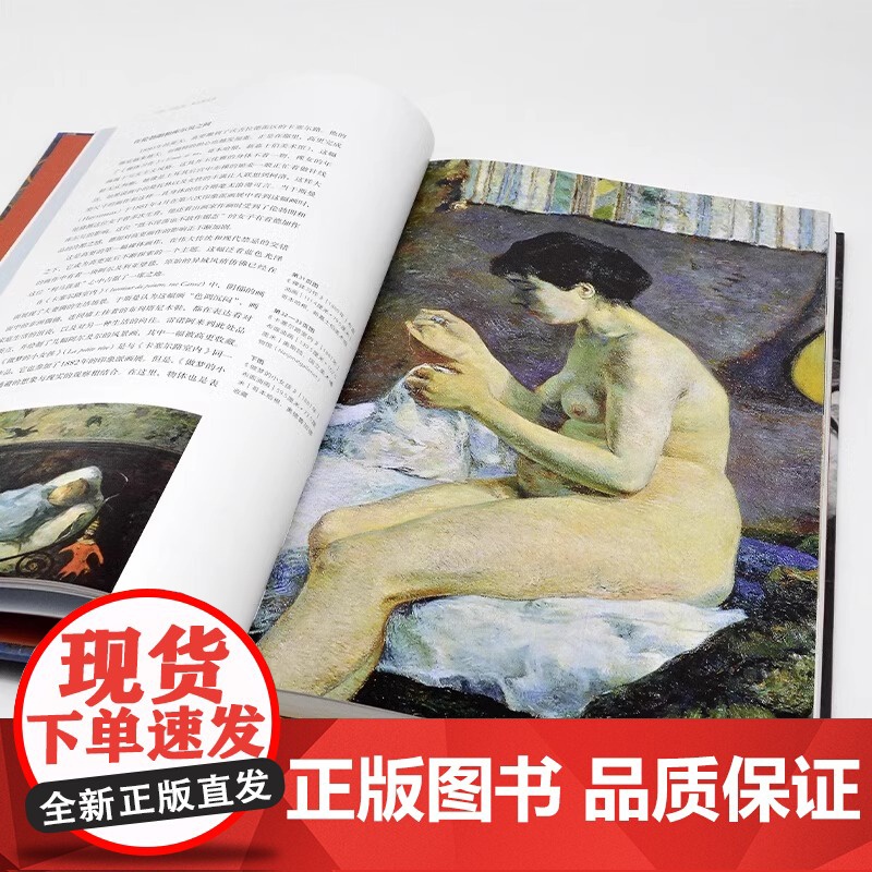 [央视网]高更画册画集 后印象派巨匠的艺术人生 探寻生命本真之美的倔强灵魂 艺术书籍 高更画传画作450幅高清画作艺术书高清大图
