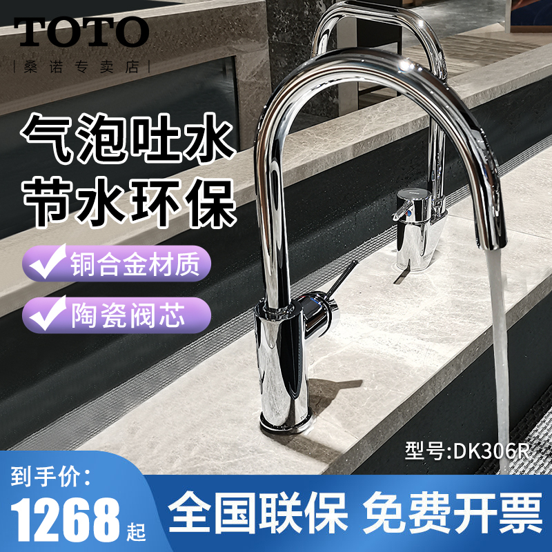 Toto厨房龙头dk306r冷热水单柄家用单孔洗菜盆双控水槽旋转水龙头报价 参数 图片 视频 怎么样 问答 苏宁易购