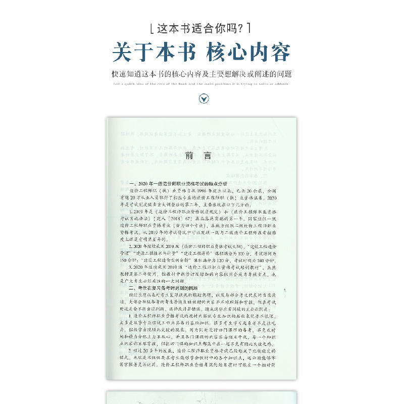 正版新书]2020全国一级造价工程师职业资格考试考前冲关九套题•高清大图