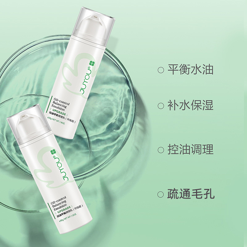 绽妍控油平衡调理乳50g盒补水保湿水乳液清爽不油腻面部护肤