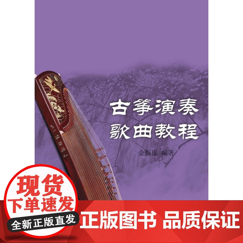 古筝演奏歌曲教程高清大图