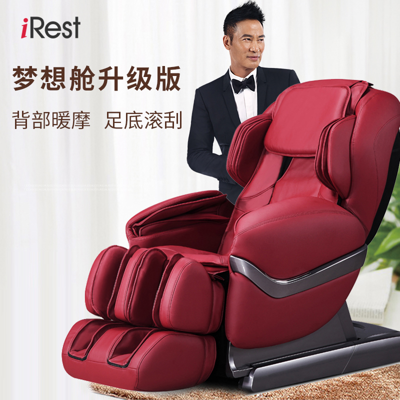 艾力斯特(iRest)按摩椅 SL-A90-2 家用全自动 多功能智能操控 敲击指压揉捏按摩 高端太空舱沙发魅力红