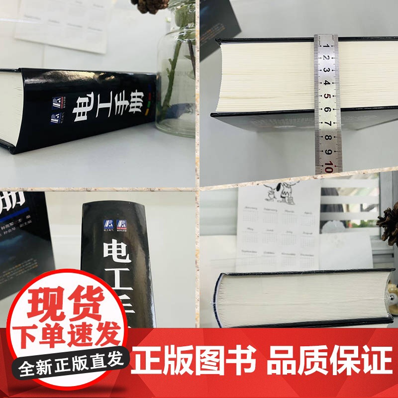 正版 电工手册 孙克军 常用材料 工具 仪器仪表 元器件 电子电路 低压电 高压电器 变压器 交流 电动机 直流电机高清大图