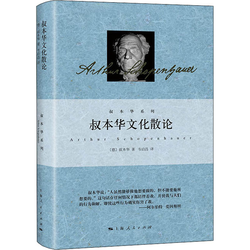 醉染图书叔本华文化散论9787208166158高清大图