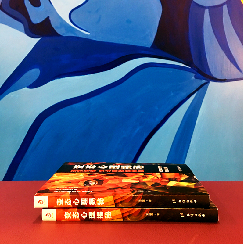 [正版]变态心理揭秘 王溢嘉著 拍案惊奇变态真相故事集揭秘人性潜意识神经心理学台海出版社