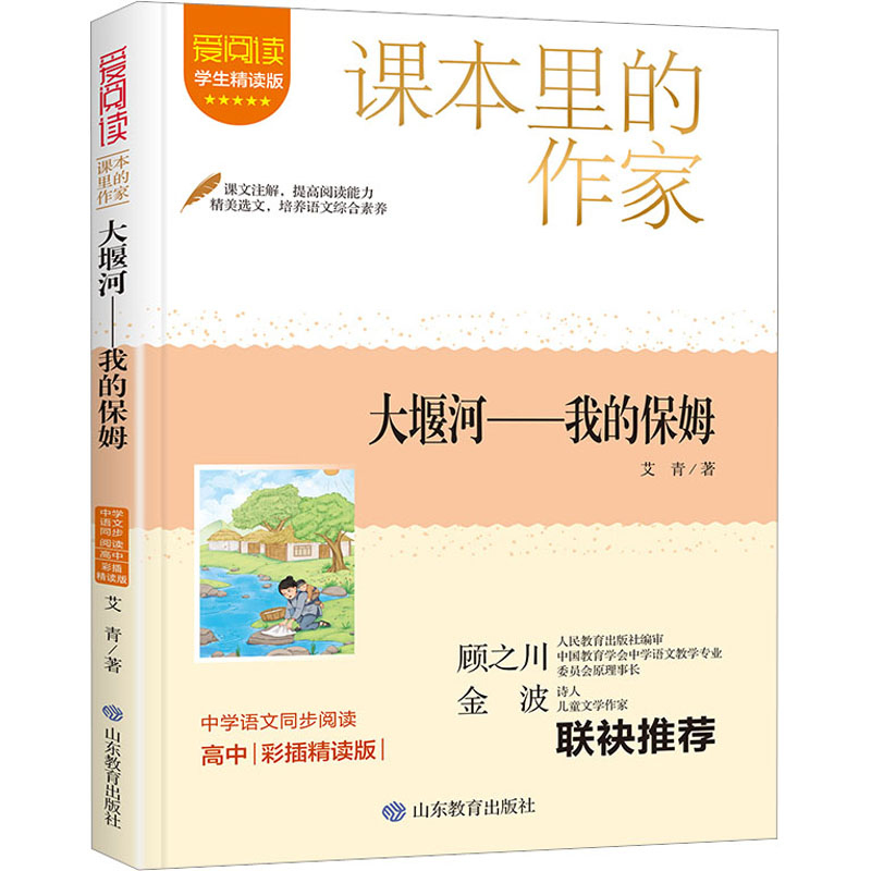 [M]大堰河——我的保姆 学生精读版 彩插精读版-9787570125135高清大图